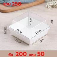TOLSEN 50ชุด/แพ็ค กล่องเค้กฝาใส วัสดุเกรดอาหาร สามารถวางขนมปัง ขนมขบเคี้ยว ขนมหวาน แซนด์วิช เค้ก