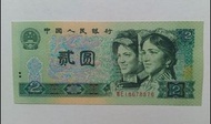 第四版人民幣2元（1990年）一張原裝極美品EF（WE18678876）