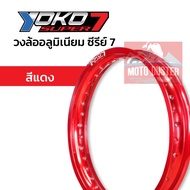 วงล้อ YOKO Super7 1.60x17 ขนาด 1.60 ขอบ17 (28รู32รู36รู) วงล้อวิบาก วงล้อโยโก