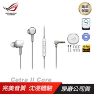 ROG Cetra II Core 黑色 月光白 入耳式耳機 耳塞式耳機 電競耳機 有線耳機 手機耳機 ASUS 華碩/ 白色