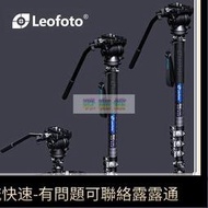 臺灣現貨leofoto徠圖 MV-324C魔杖系列碳纖維專業攝像獨腳架 壓雲臺 裝