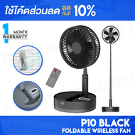 P10 Fan พัดลมตั้งโต๊ะ พัดลมพกพา พัดลม พัดลมตั้งโต๊ะไร้สาย พัดลมแคมป์ปิ้ง