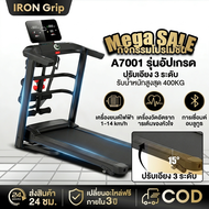 Iron Grip ลู่วิ่งไฟฟ้า A7001 แบบพับได้ 5.0HP แรงม้า ปรับความเร็ว 14 ระดับ ปรับความชัน 3 ระดับ เข็มขั