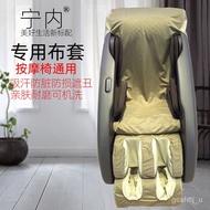 LP-6 DD💝Massage Chair Leather Replacement Renovation General Fabrics Massage Chair Cover Dust Cover Wear-Resistant Anti-
