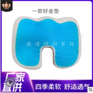 Gel Breathable Summer Memory Foam U Breathable Chair Cushion Cross-Border Wholesale Cool Ice Cushion
