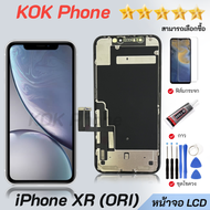 จอ ใช้ร่วมกับ iphone XR (ไอโฟน XR) งานแท้  อะไหล่มือถือ จอ+ทัช Lcd Display หน้าจอ iphone ไอโฟนXR
