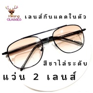 แว่น 2 เลนส์ แว่นสายตายาว แว่นทรงPilot two tone แว่นสีดำล้วน เลนส์กันแดดในตัว แว่นตาสายตายาว แว่นตา แว่นตาแฟชั่น