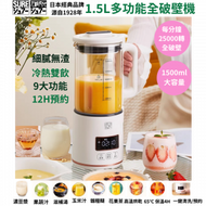 日本SURE最新升級全自動9大多功能料理破壁豆漿機養生壺兩用 |冷熱雙飲|