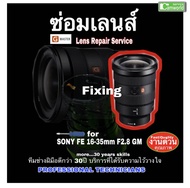 ซ่อมเลนส์ Sony FE 16-35mm F2.8G Lens Repair Service ทีมช่างฝีมือดีมีประกัน by Professional Technicians Quality &amp; Fast more 30years Skills