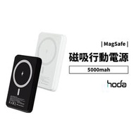 hoda Magnetic 5000mah Magsafe 磁吸式行動電源 兩用 有線PD快充 支援無線充電 強力吸附