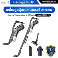 Deerma Vacuum Cleaner DX700S / DX700 เครื่องดูดฝุ่น  - ประกันศูนย์ 1 ปี