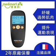 Veinoplus Sports 肌肉放鬆電刺激儀│2年保養