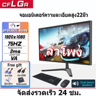 จอคอม 75HZ จอมอนิเตอร์19-27นิ้ว LED 1080P จอ32นิ้ว 2k144HZ จอคอมพิวเตอร์ จอเกมมิ่ง Gaming monitor VG