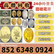 高價上門回收各種錢幣 收金幣，收銀元銀幣，澳洲鴻運金幣，十二生肖金幣，鼠牛虎免龍蛇馬羊猴雞狗豬年金幣，美國鷹洋金幣，加拿大楓葉金幣，97香港回歸金幣，南非克魯格金幣，建國三十週年紀念金幣，英女皇金幣，