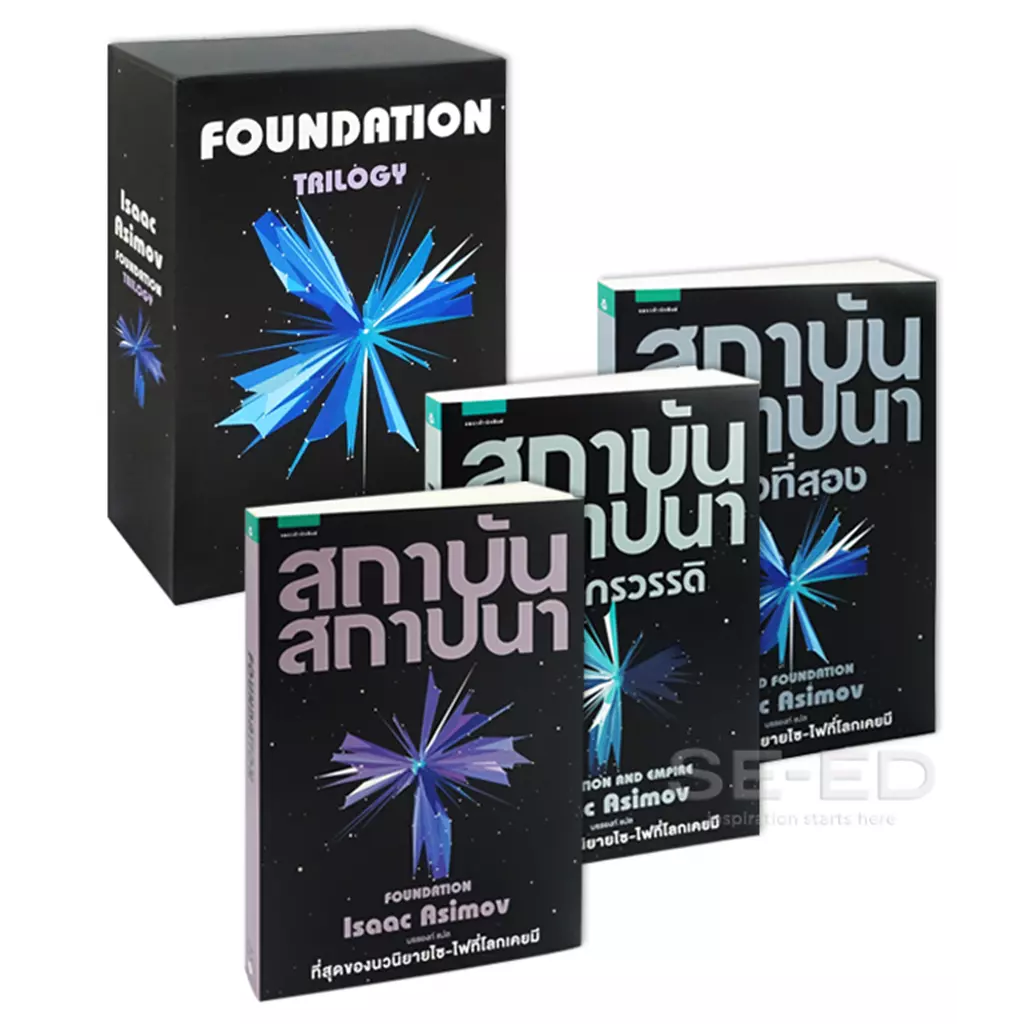 สถาบันสถาปนา (บรรจุกล่อง : Book Set : 3 เล่ม)