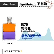 Aura-Soma Equilibrium 平衡油 - B79