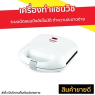 🔥ขายดี🔥 เครื่องทำแซนวิช SHARP ระบบตัดขนมปังอัตโนมัติ ทำความสะอาดง่าย รุ่น KZS-70W - เตาทำแซนวิช เคื่