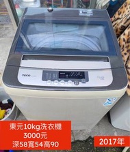 【新莊區】二手家電 東元洗衣機 10公斤 保固三個月
