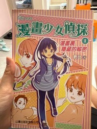 漫畫少女偵探漫畫1