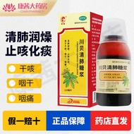 Golden Rooster Chuanbei Clearing Lung Syrup 110ml Clearing Lungs Moisturizing Relieving Coughs Relie