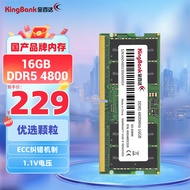 金百达（KINGBANK）16GB DDR5 4800 笔记本内存条