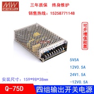 Mingwei Switching Power Supply Q-60D Q-75D Q-120D Q-150D Q-200D 5V12V-12V24V