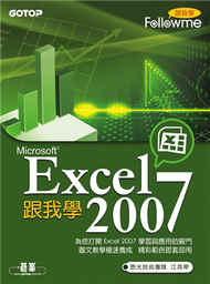 跟我學Excel 2007 (新品)