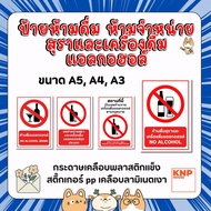 Do Not Drink Signs. Sell Liquor And Alcoholic Beverages.