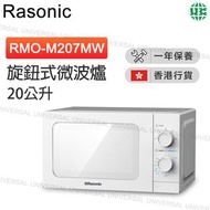 樂信牌 - RMO-M207MW 旋鈕式微波爐 (20公升)【香港行貨】