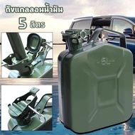 ถังแกลลอนเหล็กเก็บน้ำมันสำรอง ถังน้ำมัน 5 Litre พร้อมท่อเติมน้ำมันเหล็ก Jerry Can Green Fuel Tank / 
