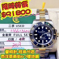 Rolex 116613ln 金鋼黑十