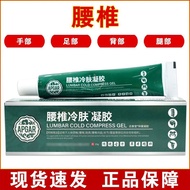 热卖中！现货APGAR腰椎冷肤凝胶20g/支腰椎降温护理 冷感凝胶 关节冷敷舒缓Hot Sale In Stock APGAR Lumbar Cold Gel 20g/piece for Lumbar