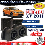 RBI ยางกันโคลงหน้า-หลัง SUBARU XV2011 ยางกันโคลงหน้า-หลัง ยี่ห้อRBI (รหัสตัวหน้า-20414AG070 / รหัสตั