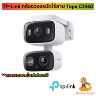 Smart IP Camera (3.0MP+3.0MP) TP-LINK TAPO C246D By Monkeyking7