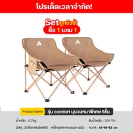 Camping เก้าอี้แคมป์ปิ้ง เก้าอี้สนาม เก้าอี้พับได้ พกพาสะดวก รับน้ำหนักได้300กก. สินค้ามีรับประกัน