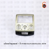 หน้ากากวิทยุรถยนต์ 7 นิ้ว FORD RANGER/MAZDA BT50 2DIN 2007-2010