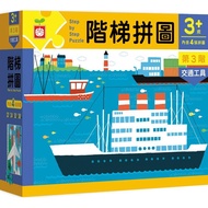 < Youfu > Ladder Puzzle: Level 3 Transportation Daxin Bookstore