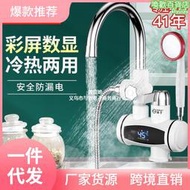 洗碗熱水器電家用即開即熱式電熱水器熱得快水龍頭衛生間帶淋浴