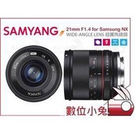數位小兔【Samyang 21mm F1.4 廣角 鏡頭 Samsung】NX APSC ED AS UMC CS 超廣