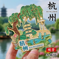 热卖促销中！杭州西湖文创冰箱贴中国城市定制金属烤漆国风国潮立体冰箱贴定做Hangzhou West Lake Wenchuang Refrigerator Stickers China City Cu