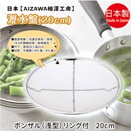 Made In Japan [AIZAWA AIZAWA Kobo] Drain Tray 20cm