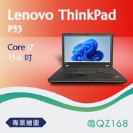 Lenovo ThinkPad P53 i7 15.6吋 專業繪圖 工作站 二手筆電 高效能 優質筆電 中古筆電