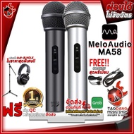 ไมโครโฟน Melo Audio MA58 สี Black , Silver + Full Option - Dynamic Microphone Melo Audio MA58 [กทม.&amp;ปริมณฑล ส่งGrabด่วน] [ฟรีของแถม] [พร้อมเช็ค QC ] [ประกันจากศูนย์] [แท้100%] [ส่งฟรี] เต่าแดง Standard (เริ่มต้น) Silver