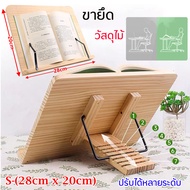 [yymall]ที่วางหนังสือ ที่ตั้งหนังสือ วัสดุไม้ ที่วางโน้ตบุ๊ก ปรับได้หลายระดับ มองขึ้นเพื่ออ่านหนังสื