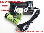 ของแท้ ถ่านชาร์จ Panasonic Li-ion 26650A 3.7V 5000mAh 2 ก้อน + แท่นชาร์จ 26650 ( 1 อัน)