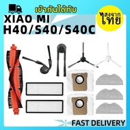 [Sent From Thailand]Xiaomi H40/S40/S40c Robot Vacuum Accessories: Main Brush Side Mop Cloth HEPA Fil