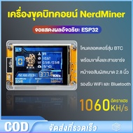เครื่องขุดบิทคอยน์ NMMiner NerdMiner อัตราแฮช 1060KH/วินาที ESP32 2.8 นิ้ว จอแสดงผลอัจฉริยะ ESP32-24