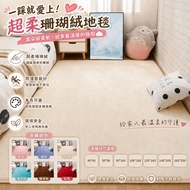 CBX-1010 Coral Fleece Carpet Solid Color Bedside Mat Plush Anti-Slip Floor Simple Style Living Room 