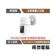 【D-LINK】DCS-8635LH QHD 2K 戶外無線網路攝影機 實體店家『高雄程傑電腦』