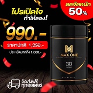 Maxoneแคปซูล Max One Capsule อาหารเสริม แม็กซ์วัน Maxone เม็ด  1 กระปุก 30 เม็ด